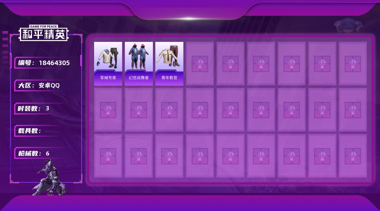 和平精英账号安卓QQ[18464305]安卓 手Q-0粉装-1特效枪-0载具-0粉色飞行器-1673热力值-0王牌印记-3套装-6枪皮
【粉色枪皮等级】：AA12-G-萌骑幻想(三级)
【粉色枪皮】：AA12-G-萌骑幻