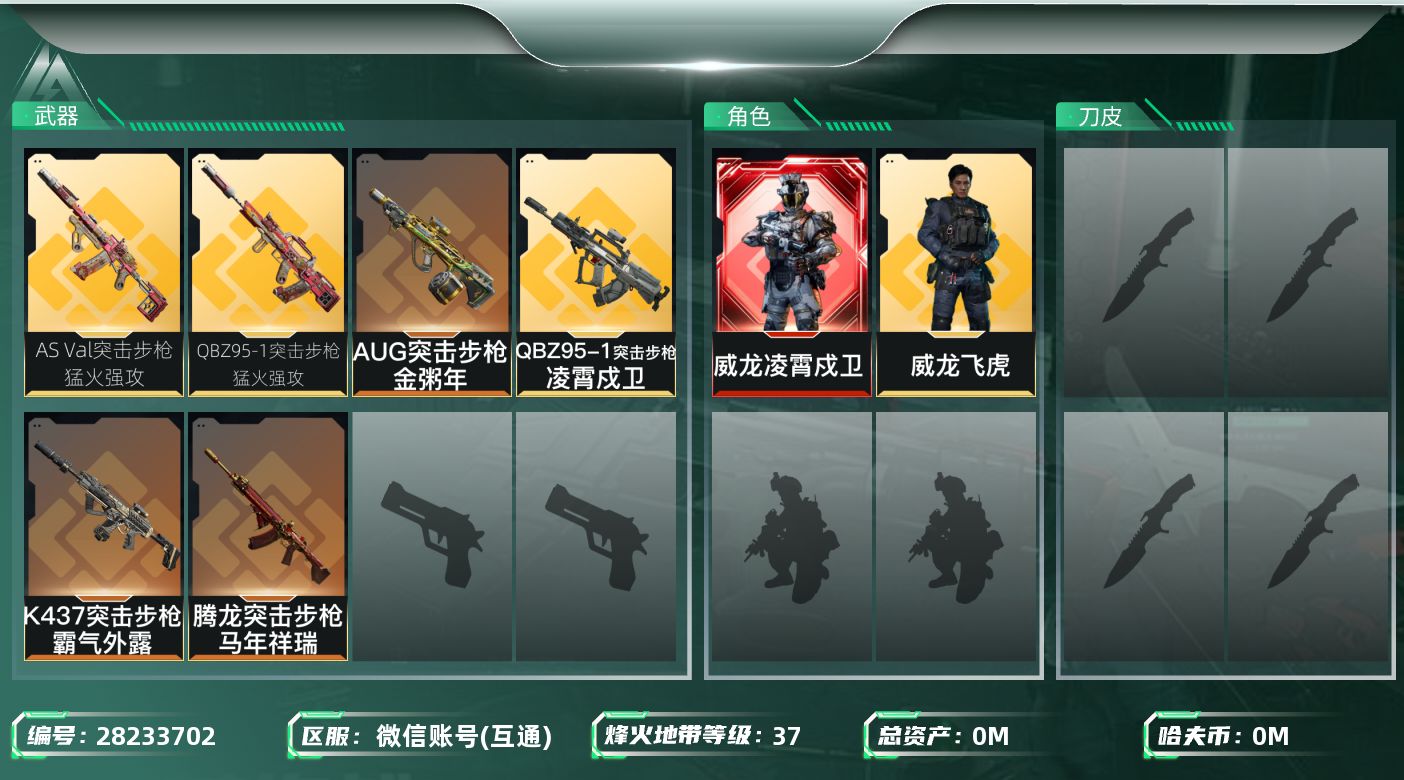 三角洲行动账号VX[28233702]总资产:6.3M 2干员外观  7传说枪械 哈夫币:596.095K 可二次 可
