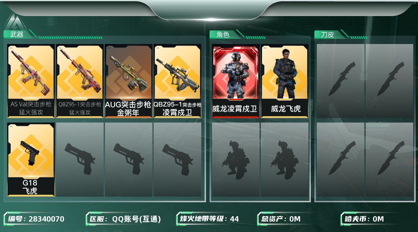 三角洲行动账号QQ[]总资产:4.5M 2干员外观  6传说枪械 哈夫币:67.782K 不可二次 不可修改实名 
【