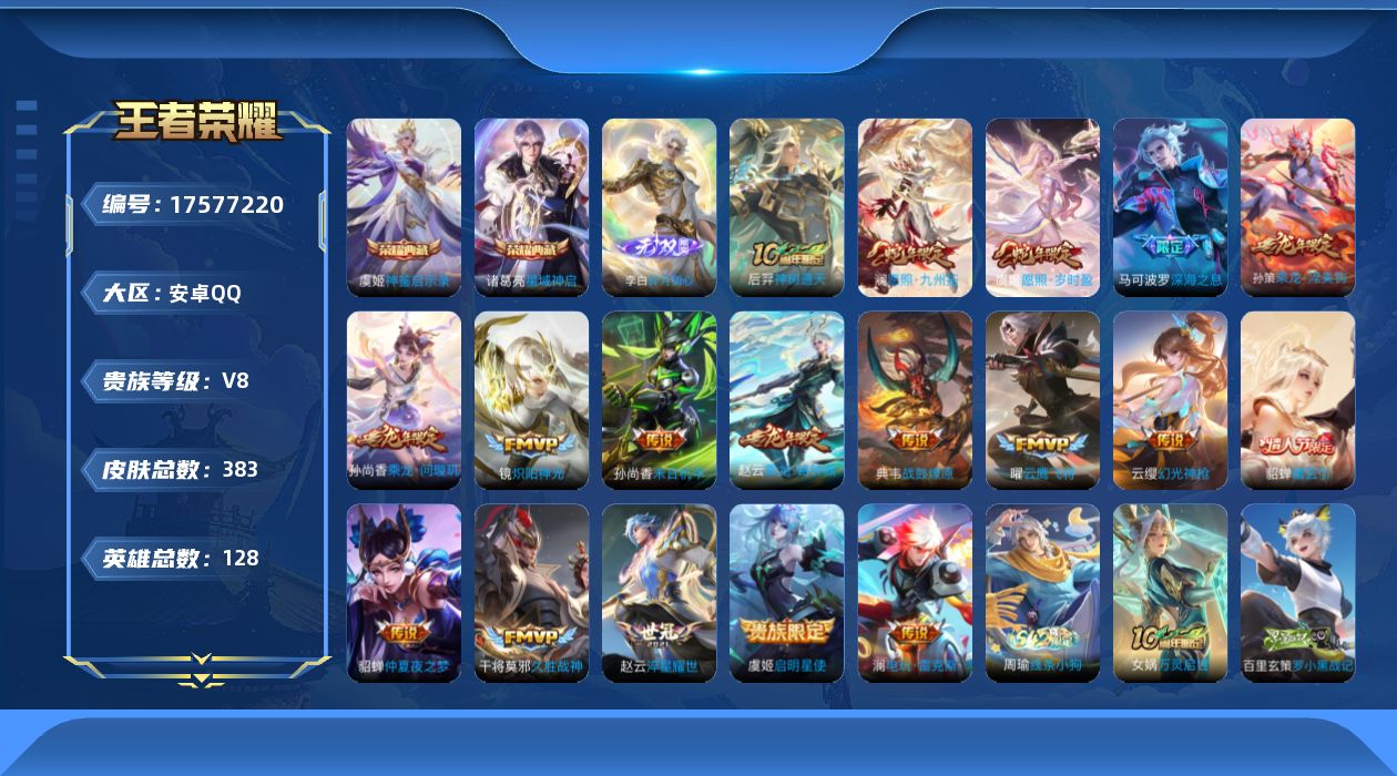 王者荣耀账号安卓QQ0AM28E可二次376皮肤无双1水晶2传说17优质限定23
钱包已注销、信用分正常、无设备脸
