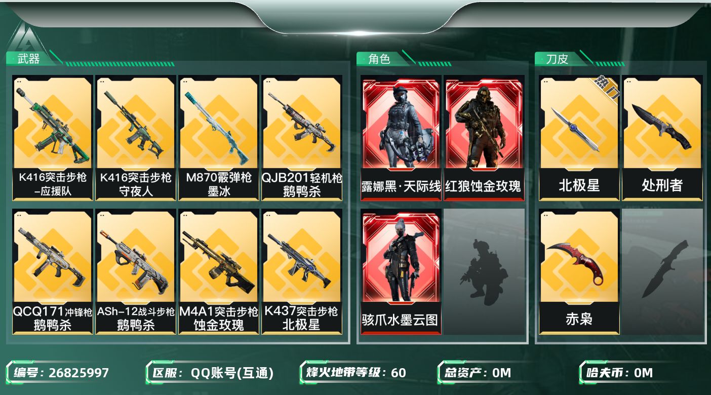 三角洲行动账号QQ[26825997]总资产:102.1M 3干员外观 3近战传说 19传说枪械 哈夫币:9.829K
