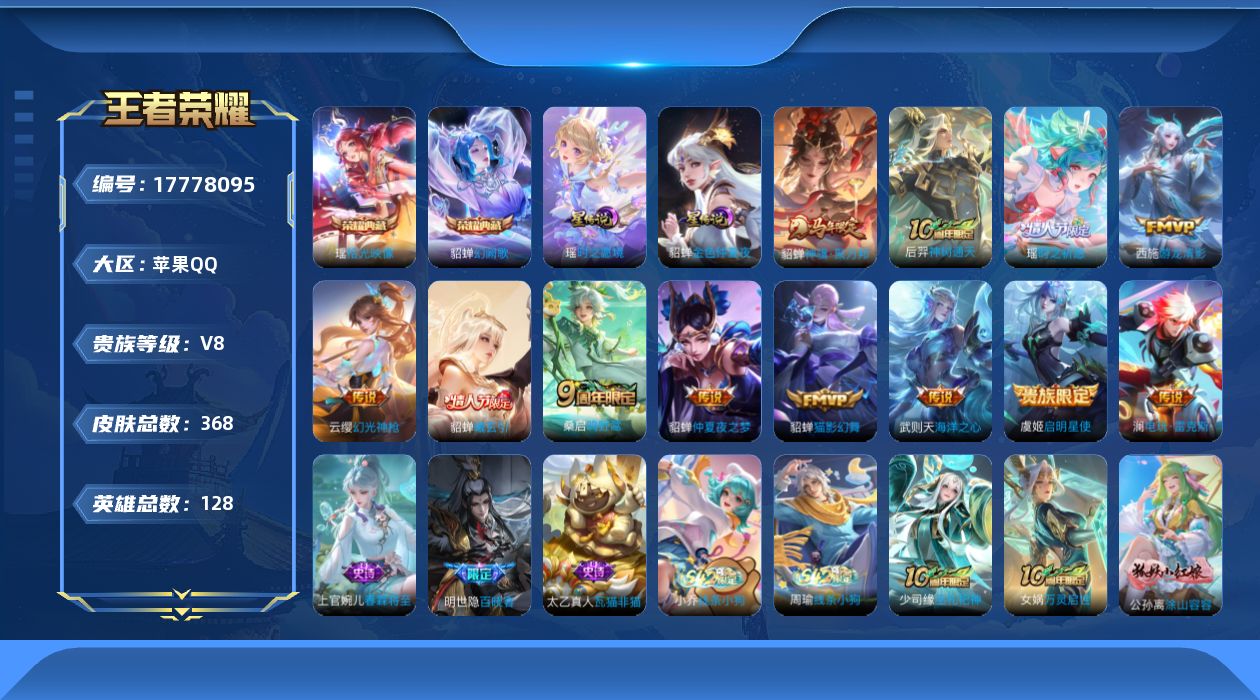 WZQM4241347王者荣耀账号详情图21 WZQM4241347王者荣耀账号详情图21