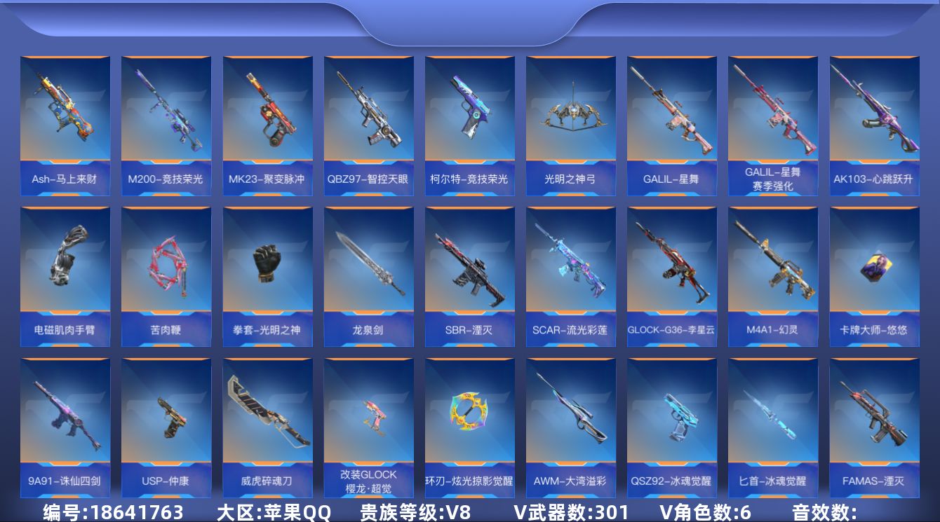枪战王者账号苹果QQ[]V8 28王者武器 301英雄武器 6英雄角色 不可二次 不可修改实名 
【v武器】沙鹰-修罗-现代金属,M4A1-神工天巧,9A91-天神,AK47-谜城烟火,蟒蛇-奉先,HK417-朱雀,AW