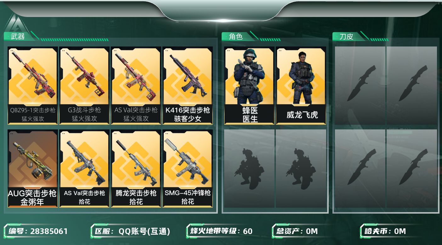 三角洲行动账号QQ[]总资产:62.4M 2干员外观  13传说枪械 哈夫币:3.534K 不可二次 不可修改实名  