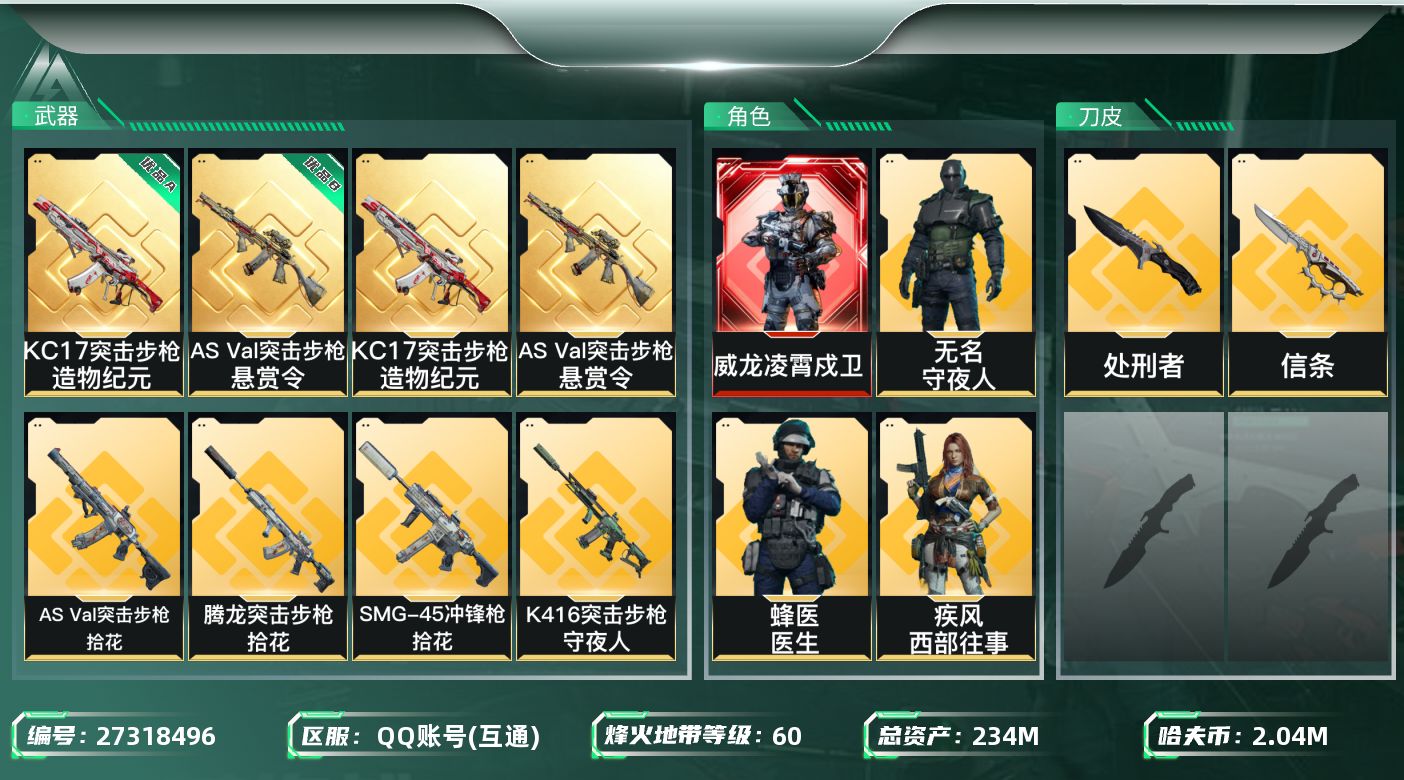 SJZMMN4343462三角洲行动账号详情图6 SJZMMN4343462三角洲行动账号详情图6