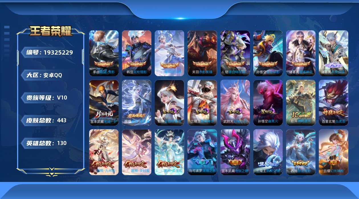 WZQM4337390王者荣耀账号详情图21