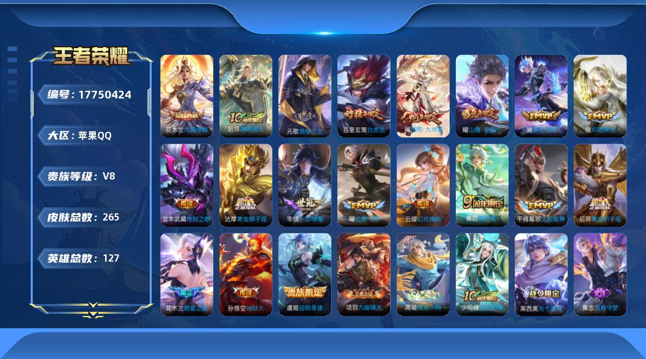 WZQM4238934王者荣耀账号详情图15