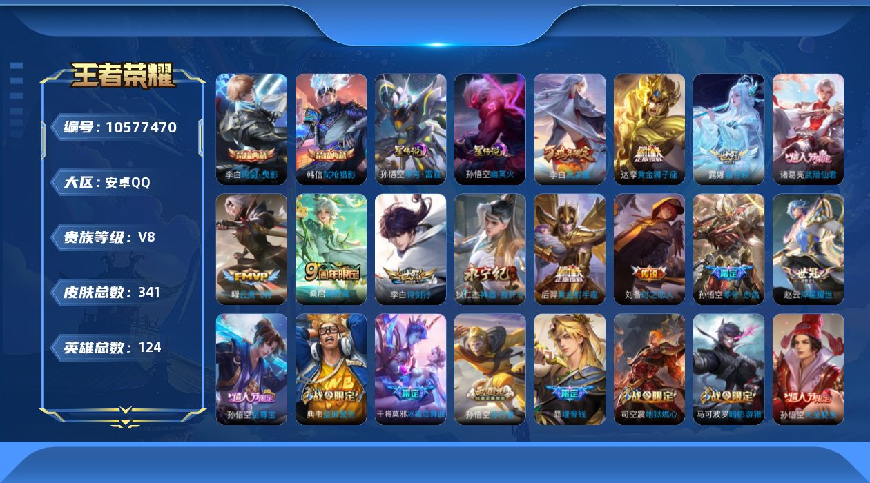 WZCMW4158215王者荣耀账号详情图31