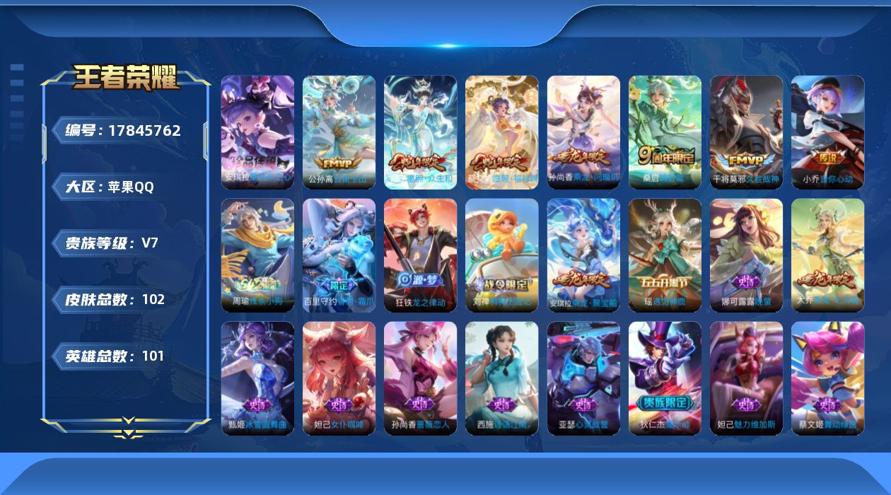 王者荣耀账号苹果QQ0B974S不可二次珍品传说1极品女号传说7优质限定6
信用分正常 钱包已注销
珍品传说皮肤：酷