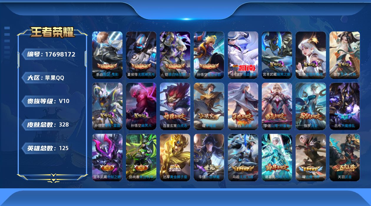 王者荣耀账号苹果QQ125英雄-328皮肤--V10-5典藏1珍品传说33传说 5星传说 零号·雷霆 太华·红枫 幽冥火