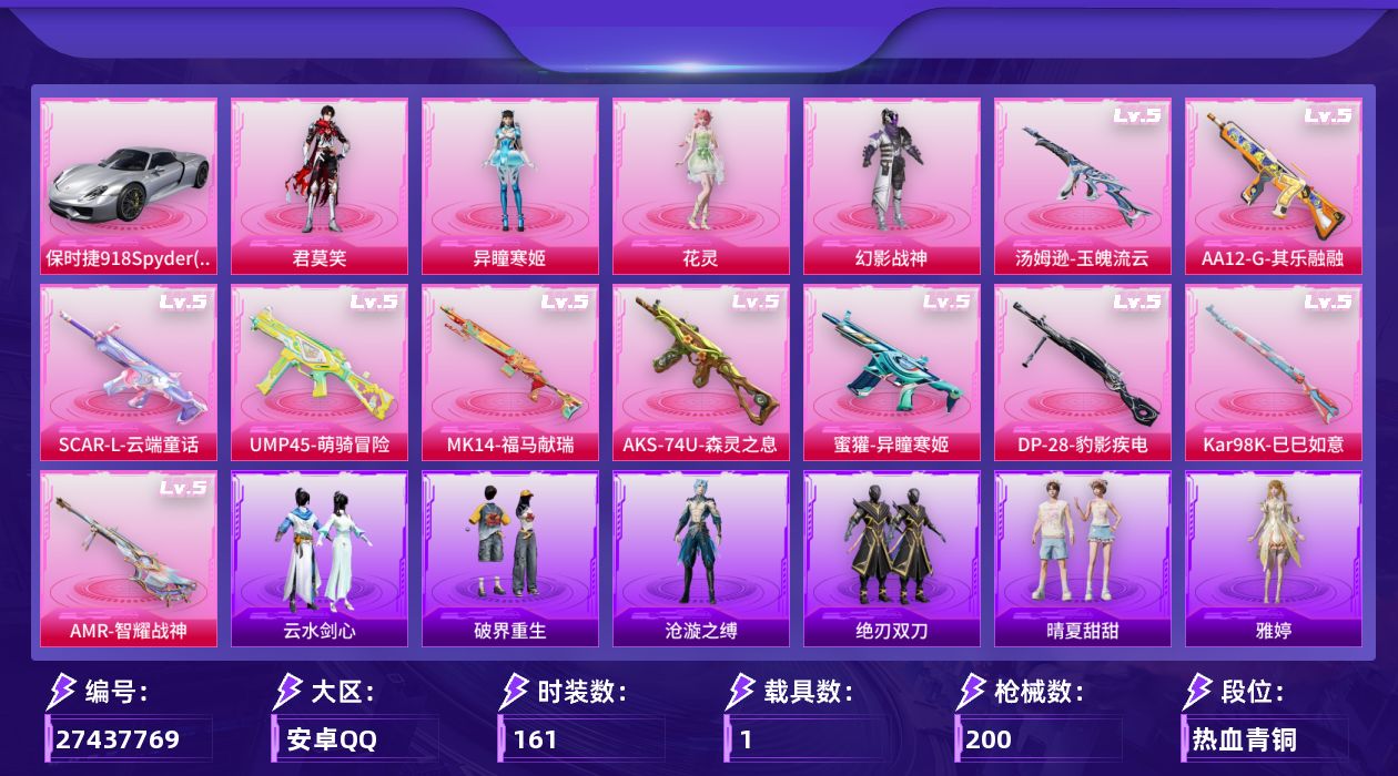 和平精英账号安卓QQ[27437769]【哥特/森灵之息(五级)/地铁满天赋】安卓手Q-历史最高段位：无敌战神-4粉装-10特效枪-1载具-2粉色飞行器-55538热力值-7王牌印记-161套装-200枪皮【热门品类】：