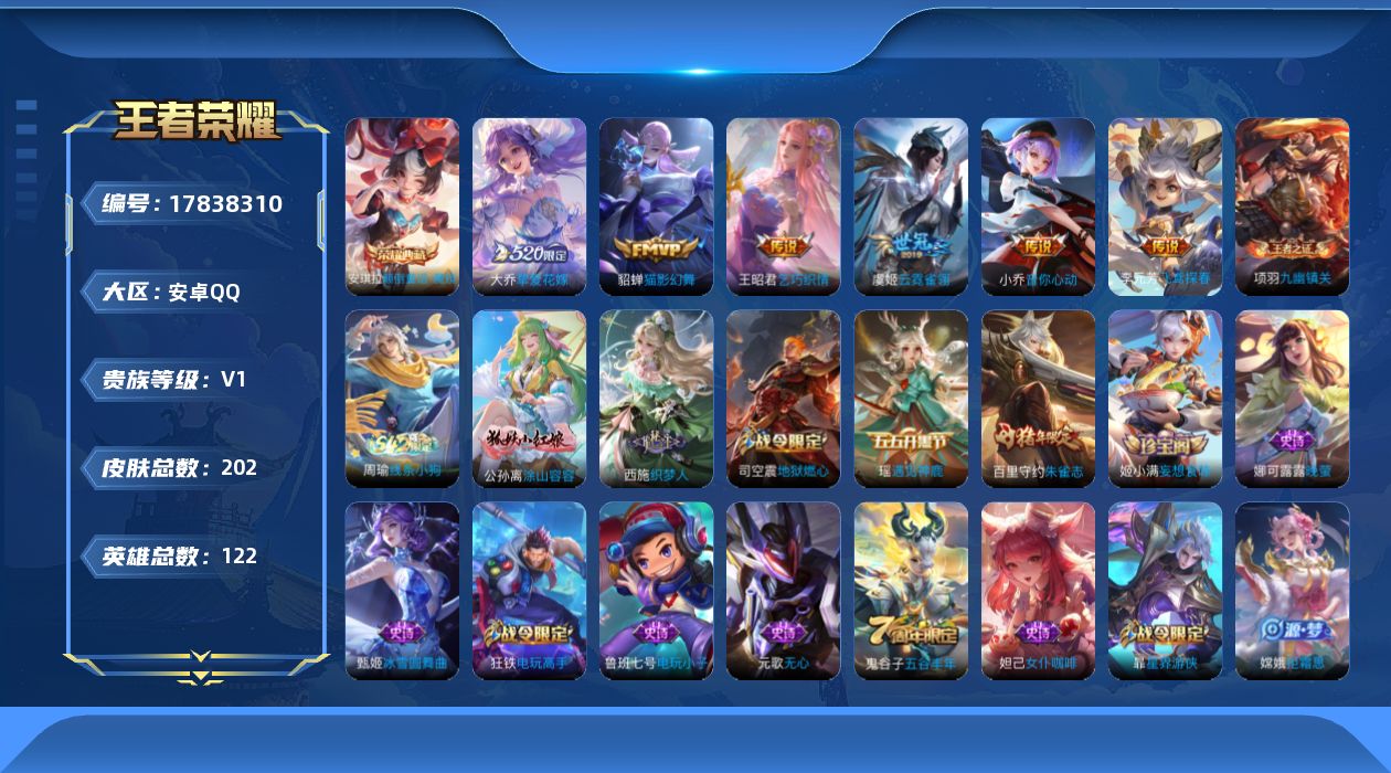 WZQM4246701王者荣耀账号详情图20