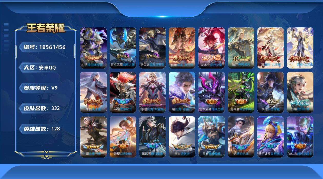 WZQM4295022王者荣耀账号详情图25