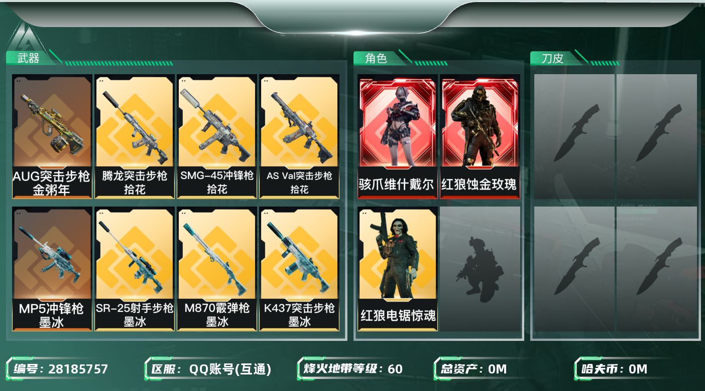 三角洲行动账号QQ[]总资产:31.8M 3干员外观  25传说枪械 哈夫币:11.8949K 不可二次 不可修改实名
