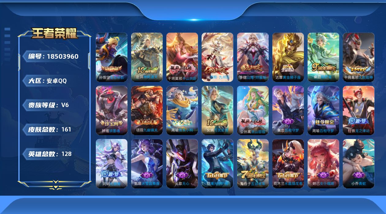 WZQM4295307王者荣耀账号详情图15