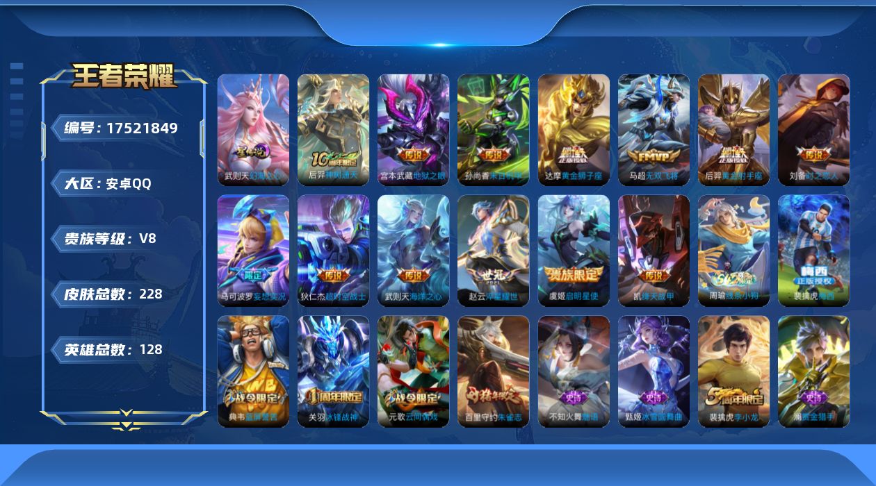 WZCMW4227378王者荣耀账号详情图15 WZCMW4227378王者荣耀账号详情图15