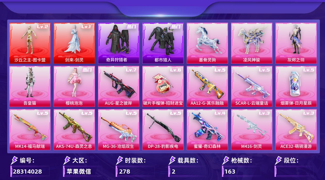 []2红装 3粉装 20特效枪 2载具 5印记 不可二次 不可修改实名 
【二级神装】二级沙丘之主-图卡盟
【一级神装】一级剑来-剑灵
【热门装扮】奇异狩猎者,樱桃泡泡,吾皇猫,皎白汐音,灰烬之翎,雨过天青,迅捷狂鲨,鹰眼刺客,都市猎人
【载具】墨骨灵驹,凌风神骏
【稀有枪皮】DP-