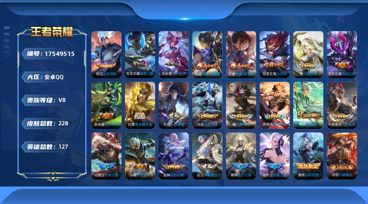 WZQM4229587王者荣耀账号详情图16