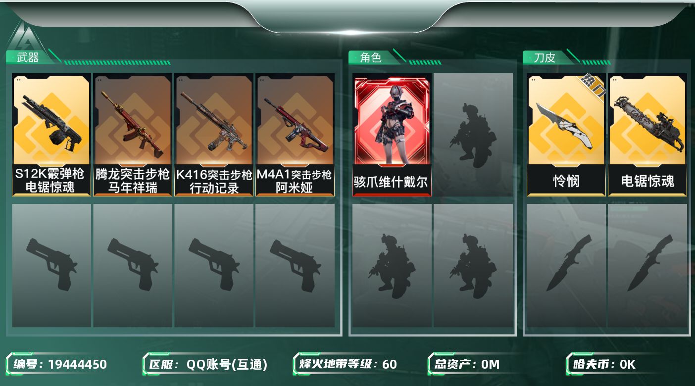 三角洲行动账号QQ[19444450]总资产:184M 1干员外观 2近战传说 6传说枪械 哈夫币:6.515K 可二