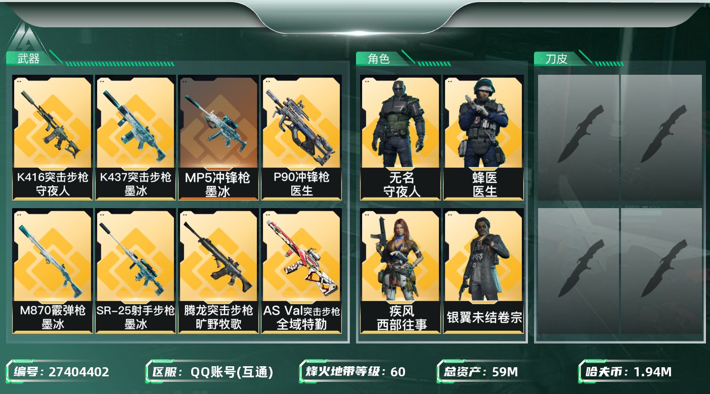三角洲行动账号QQ[27404402]【7952】59m总资产-1945k哈夫币-60烽火等级-黄金-15战场等级-列