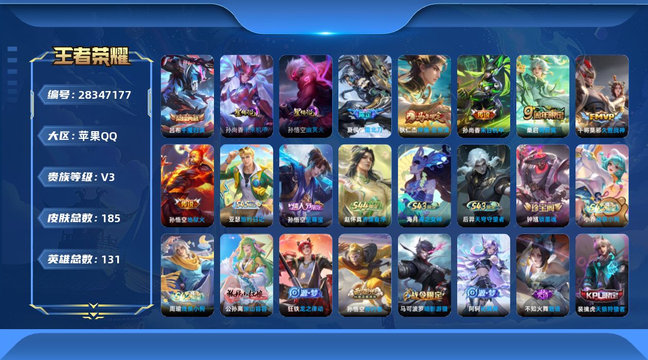 [28347177]可二次【特价出售/店主推荐】苹果Q-V3-尊贵铂金I段位-129英雄-170皮肤-1典藏皮肤-6传说-57史诗
【荣耀典藏】：吕布-千魇归渊
【传说皮肤】：狄仁杰-神骥赴朔漠，桑启-鸣野蒿，夏侯惇-霜北刀，干将莫邪-久胜战神，孙尚香-末日机甲，孙悟空-地狱火
【限定皮肤】：白起-狰，夏侯惇-霜北刀，蔡文姬-夏日便利店，虞姬-夏日便利店，姜子牙-天穹之誓，狄仁杰-阴阳师，赵云-皇家上将，孙尚香-蔷薇恋人，芈月-重明，元歌-无心，夏侯惇-朔风刀，曹操-烛龙，典韦-穷奇，马可波罗-逐梦之星，马可波罗-暗影游猎，狄仁杰-魔术师，狄仁杰-万华元夜，项羽-海滩派对，老夫子-醍醐杖，程咬金-演武夺筹，孙悟空-至尊宝，孙悟空-孙行者，牛魔-御旌，李元芳-银河之约，李元芳-云中旅人，钟馗-神迹守卫，钟馗-驱傩正仪，女娲-朔望之晖，太乙真人-饕餮，鬼谷子-原初探秘者，鬼谷子-五谷丰年，苏烈-千军破阵，弈星-混沌棋，沈梦溪-星空之诺，明世隐-疑决卦，裴擒虎-天狼狩猎者，裴擒虎-李小龙，裴擒虎-擒涛扼浪，狂铁-御狮，米莱狄-御霄，盾山-御銮，猪八戒-西部大镖客，嫦娥-拒霜思，鲁班大师-探海日志，桑启-海盐诗旅，张良-古海寻踪，高渐离-燃音魔法，妲己-灵卜魔法，鬼谷子-天穹祈灯，伽罗-琥珀纪元，鲁班七号-蔬乡物语，李元芳-蔬乡物语，刘邦-剑破天穹，镜-青焰无极，项羽-苍威无极，刘备-异域游侠
【年限皮肤】：狄仁杰-神骥赴朔漠
【赛季限定】：白起-狰，太乙真人-饕餮，曹操-烛龙，芈月-重明，典韦-穷奇，狂铁-御狮，米莱狄-御霄，牛魔-御旌，盾山-御銮，夏侯惇-朔风刀，弈星-混沌棋，明世隐-疑决卦，老夫子-醍醐杖，鬼谷子-原初探秘者，狄仁杰-万华元夜，程咬金-演武夺筹，钟馗-驱傩正仪，苏烈-千军破阵，李元芳-云中旅人，桑启-海盐诗旅，裴擒虎-擒涛扼浪，鲁班大师-探海日志，张良-古海寻踪，鬼谷子-天穹祈灯，刘邦-剑破天穹，姜子牙-天穹之誓，东皇太一-噬灭天穹
【战令限定】：女娲-朔望之晖，钟馗-神迹守卫，李元芳-银河之约，沈梦溪-星空之诺，马可波罗-暗影游猎，猪八戒-西部大镖客，高渐离-燃音魔法，妲己-灵卜魔法，鲁班七号-蔬乡物语，李元芳-蔬乡物语，镜-青焰无极，项羽-苍威无极，蔡文姬-夏日便利店，虞姬-夏日便利店，亚连-破空之剑，老夫子-百相守梦，周瑜-线条小狗，小乔-线条小狗，后羿-天穹守望