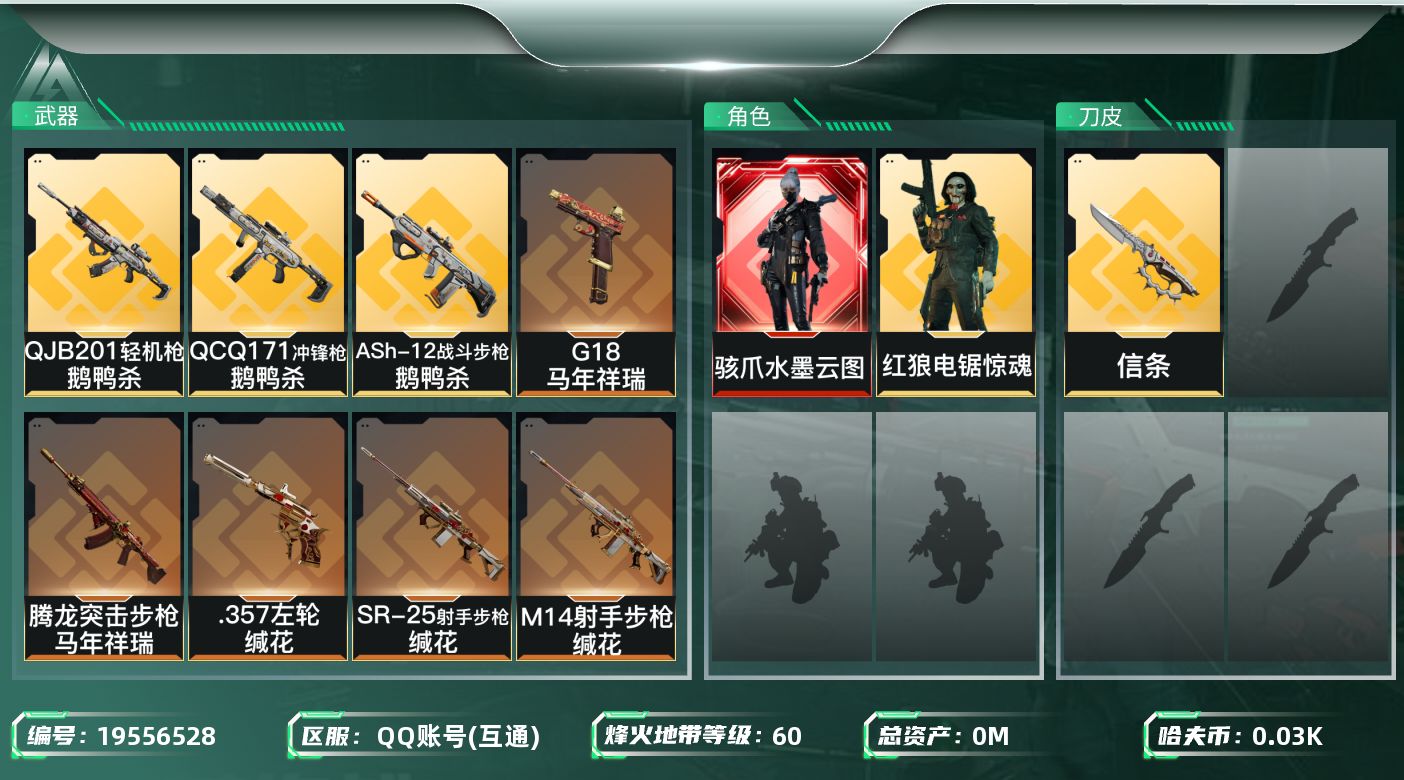 三角洲行动账号QQ[19556528]总资产:129.9M 2干员外观 1近战传说 19传说枪械 哈夫币:34.614