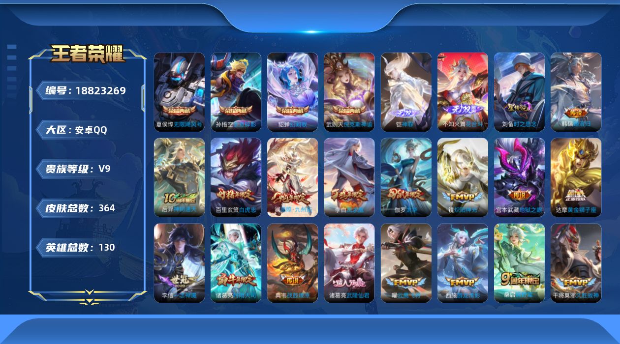 王者荣耀账号安卓QQ128英雄-348皮肤--V9-5典藏1无双22传说 1星传说 时之思念 【全皮英雄】 鬼谷子全皮 