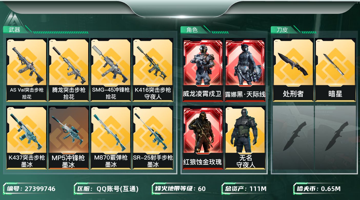 三角洲行动账号QQ[27399746]【7949】111m总资产-650k哈夫币-60烽火等级-钻石-25战场等级-列