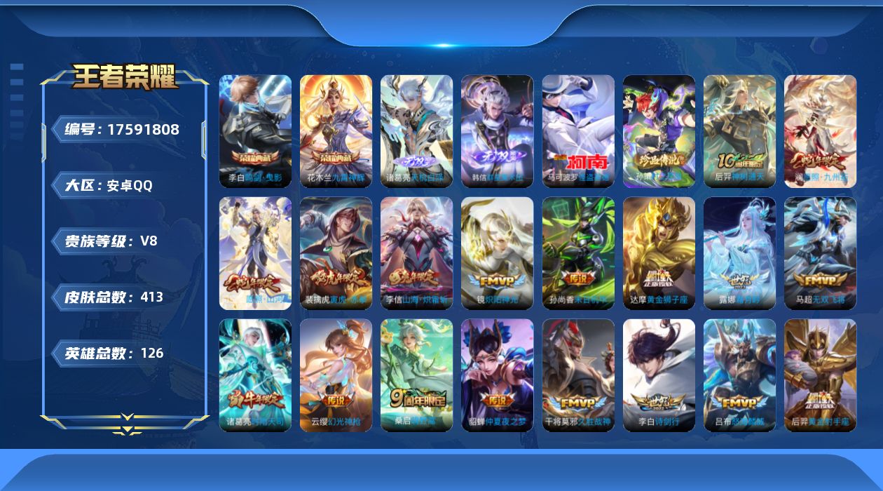 WZQM4221524王者荣耀账号详情图14