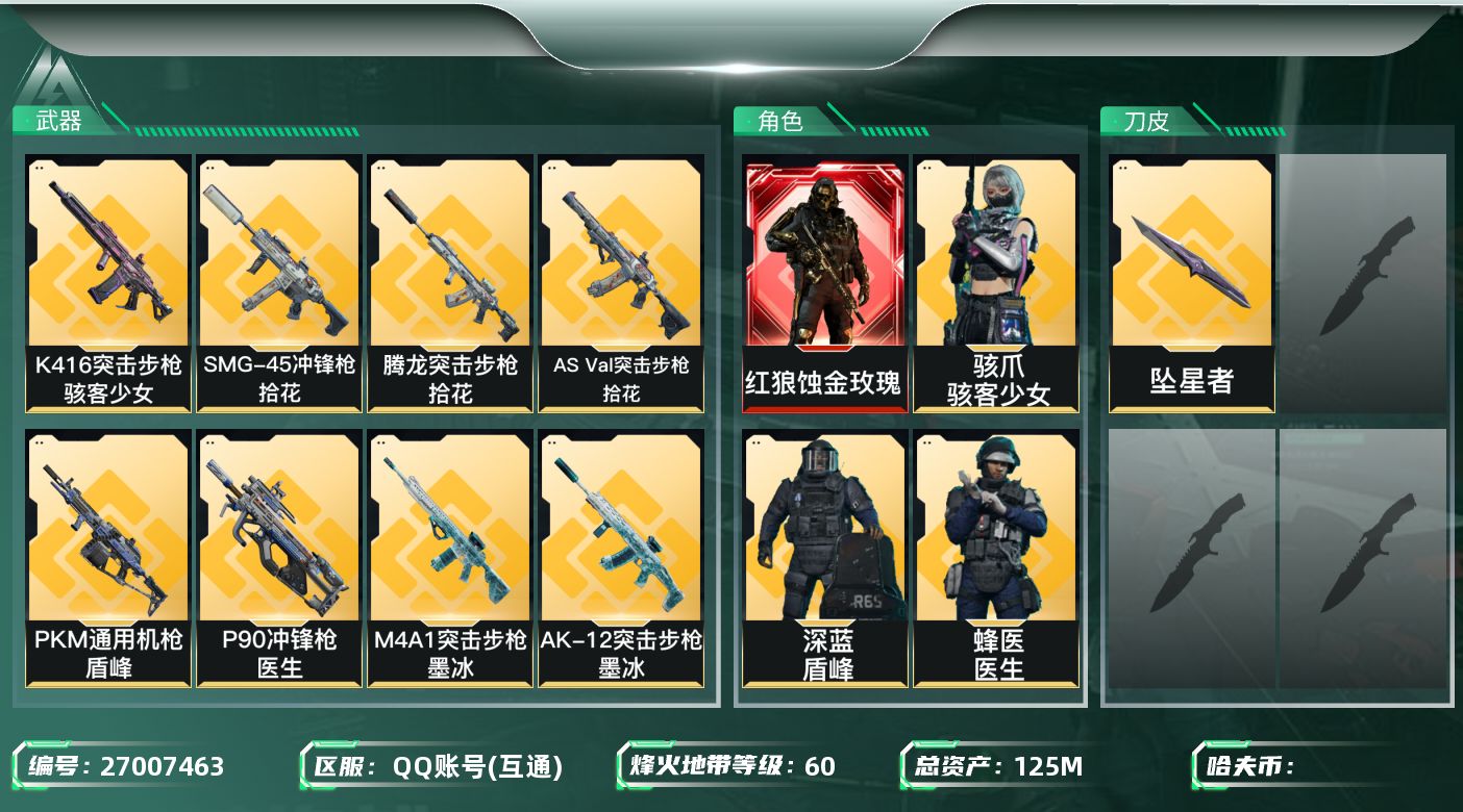 三角洲行动账号QQ[27007463]✅【放心购:自带包赔 售后无忧】《双刀极品号+红狼彦祖骇客少女+赛季3*3+高基