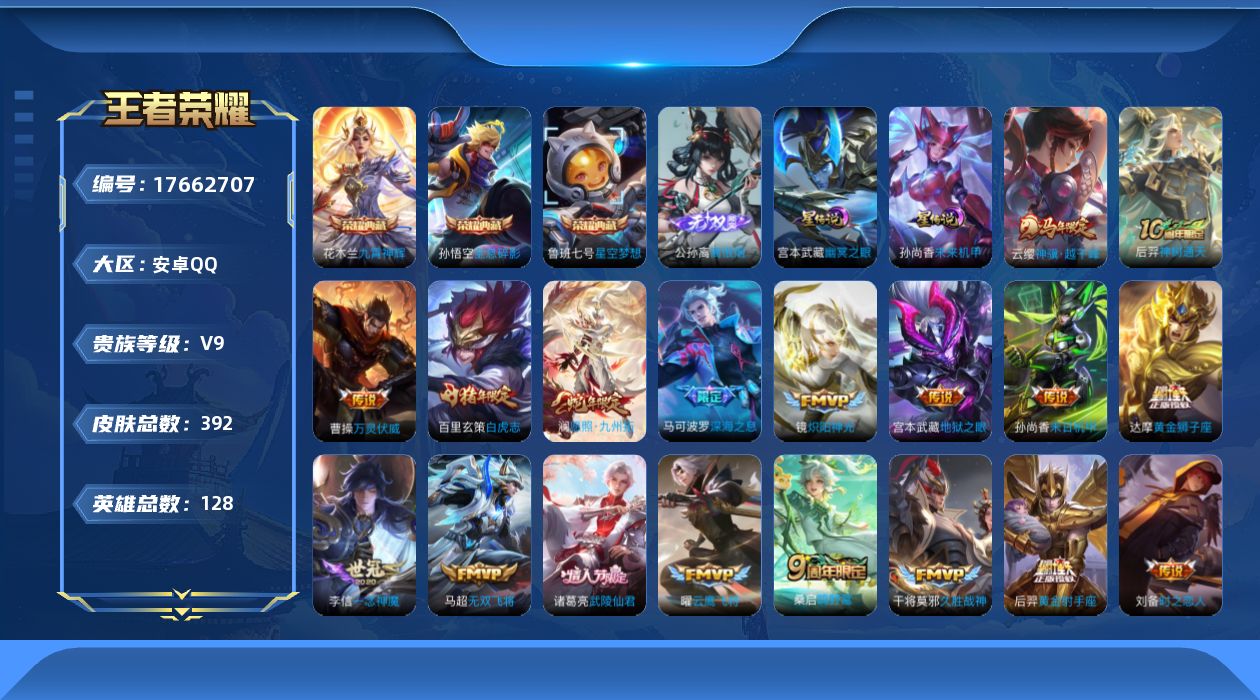 王者荣耀账号安卓QQ128英雄-392皮肤--V9-3典藏1无双26传说 打野42段 发育路44段 2星传说 幽冥之眼 