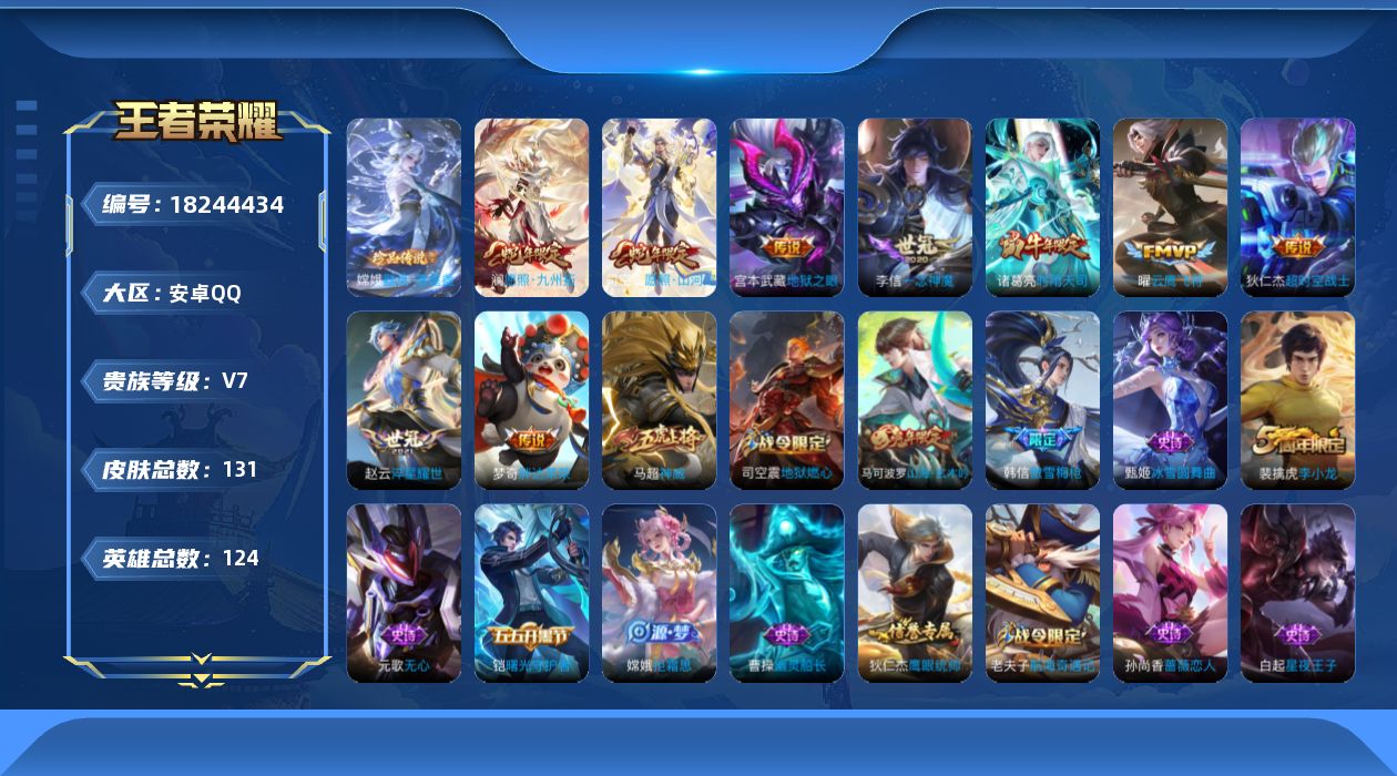 WZQM4276972王者荣耀账号详情图14