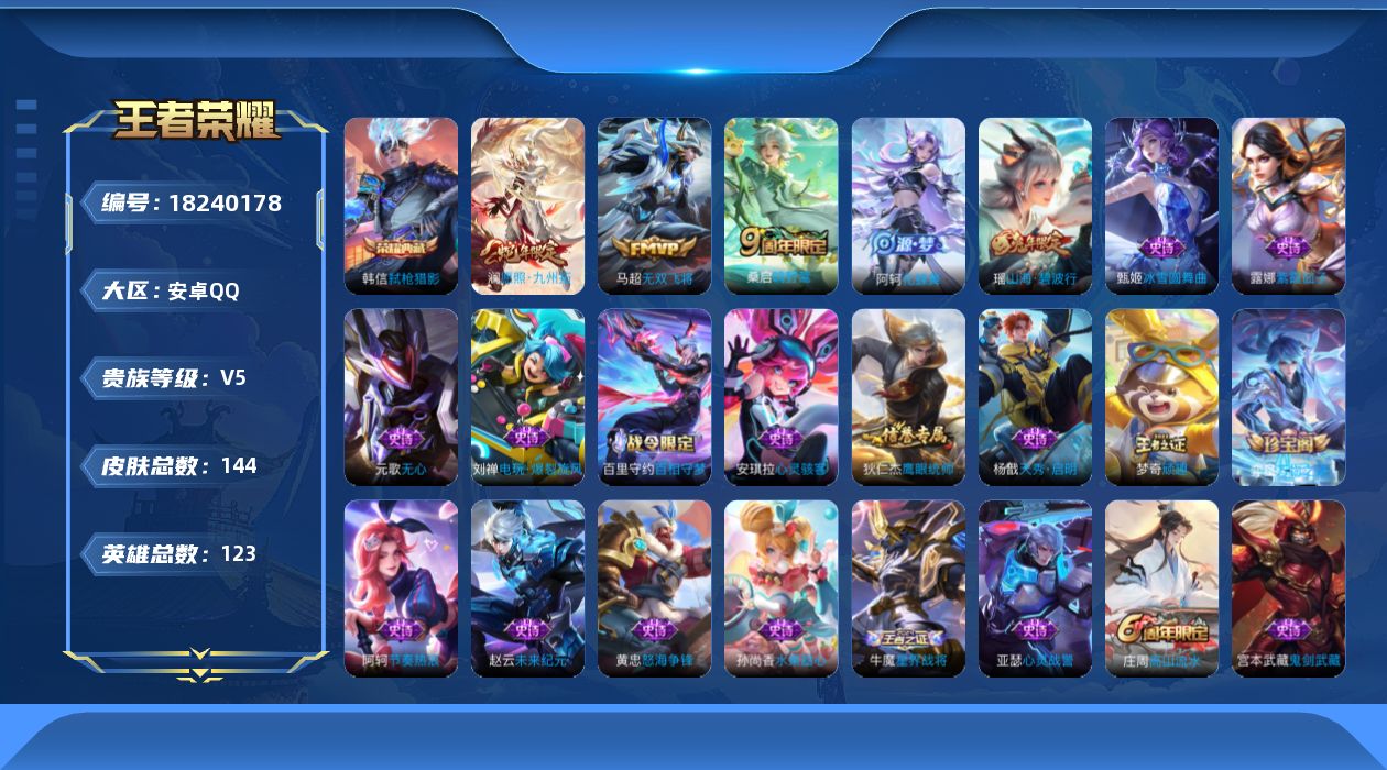 WZQM4276529王者荣耀账号详情图15 WZQM4276529王者荣耀账号详情图15