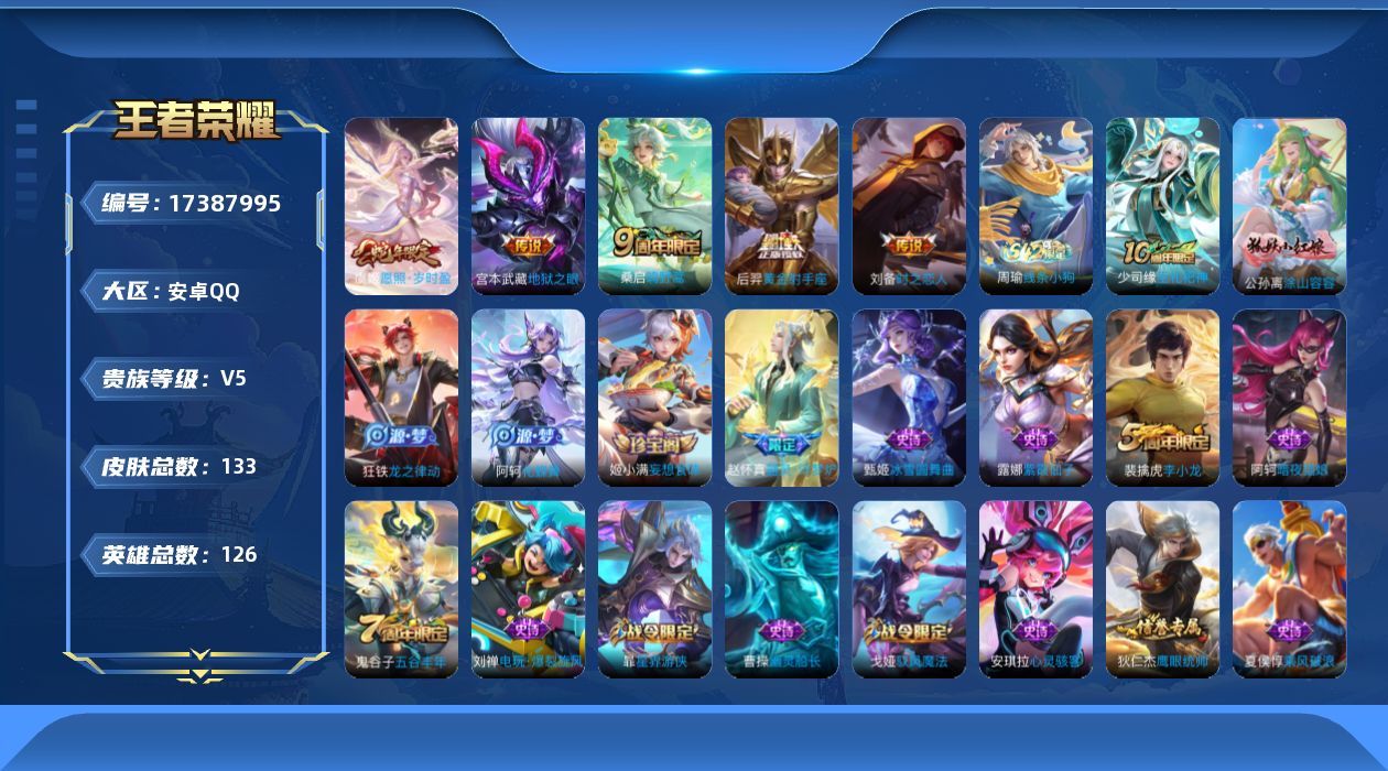 WZQM4206608王者荣耀账号详情图14