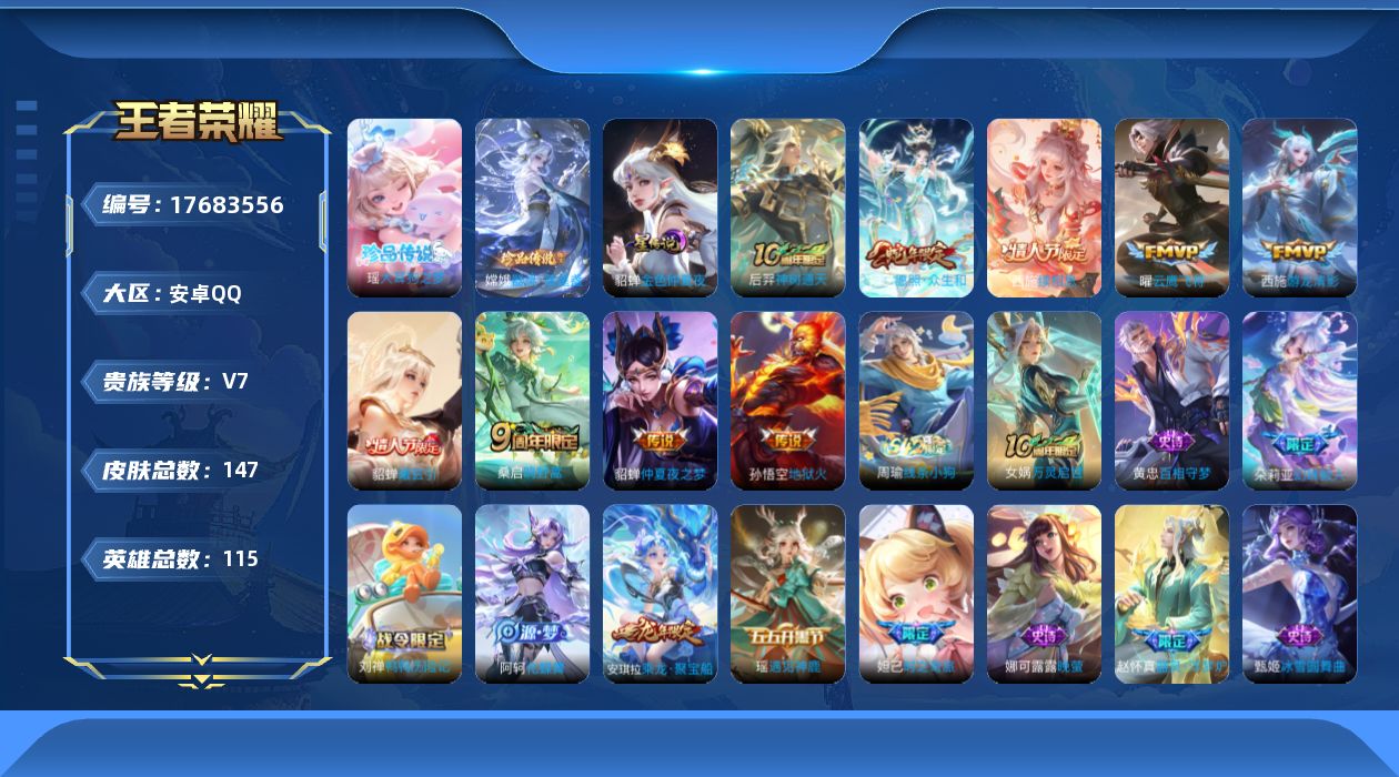 王者荣耀账号安卓QQ[17683556]【5167】安卓Q-V7-永恒钻石III段位-115英雄-147皮肤-2珍品传说-9传说-39史诗
【珍品传说】：瑶大耳狗之梦，嫦娥器灵落星盏
【传说皮肤】：后羿神树通天，西施续相