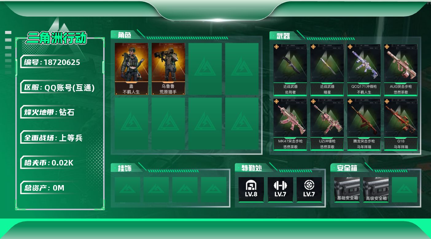 三角洲行动账号QQ[18720625]总资产:122.6M 2干员外观 2近战传说 16传说枪械 哈夫币:23.958