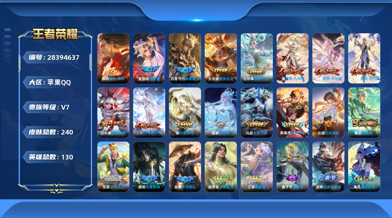 []V7 16传说 130英雄 240皮肤 可二次 可修改实名 男号 
【英雄全皮】心魔六耳全皮,大禹全皮,影全皮
【稀有英雄】敖隐(小龙人),大司命,嬴政(始皇帝),韩信(韩跳跳),夏洛特(夏师傅),艾琳,橘右京(橘子),娜可露露(鸟人),不知火舞,赵云,金蝉(唐僧),戈娅
【传说