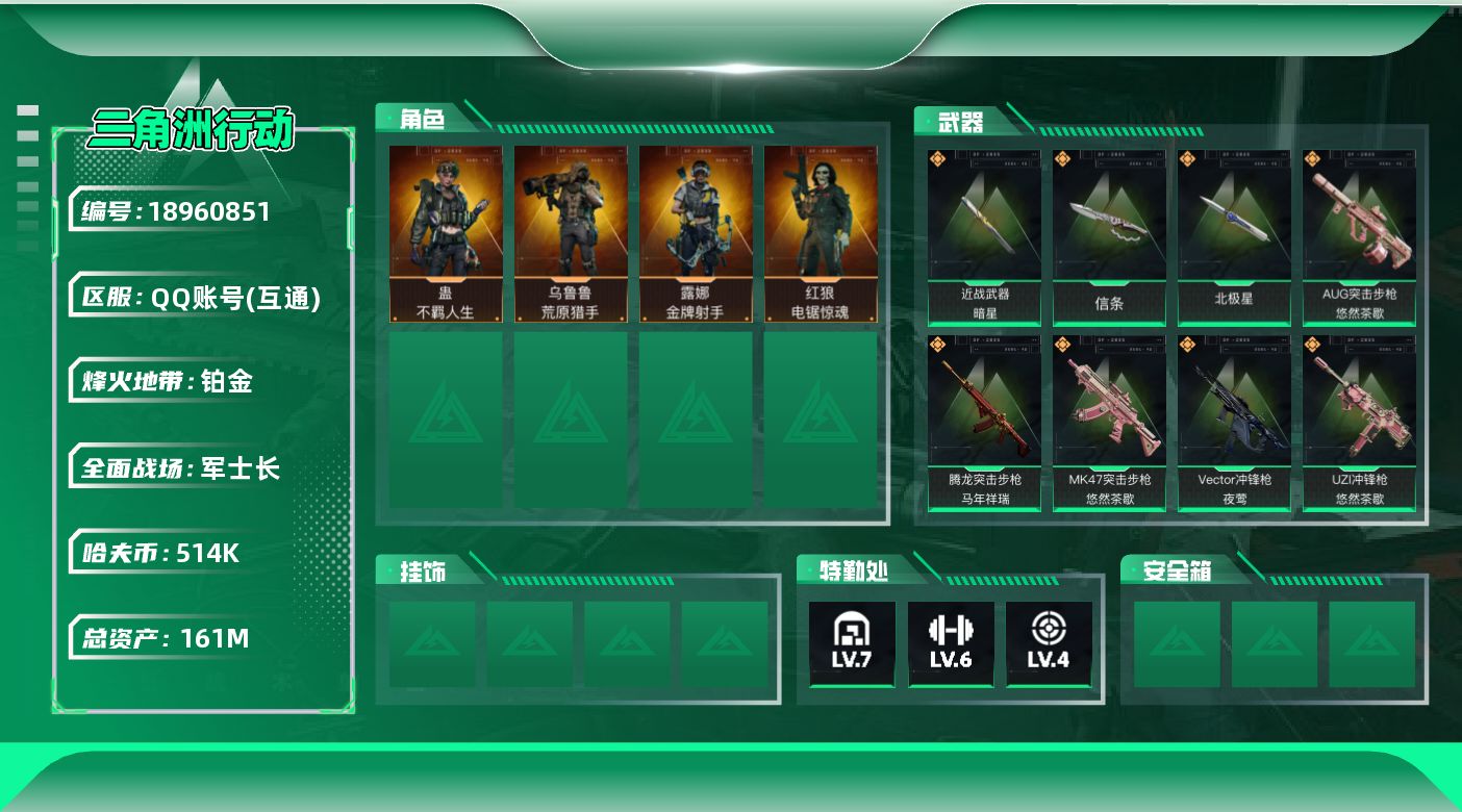 SJZQM4109921三角洲行动账号详情图19