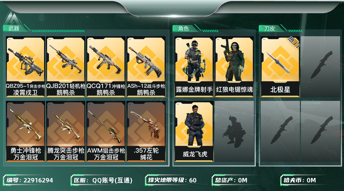 三角洲行动账号QQ[22916294]总资产:15.8M 3干员外观 1近战传说 18传说枪械 哈夫币:256.931