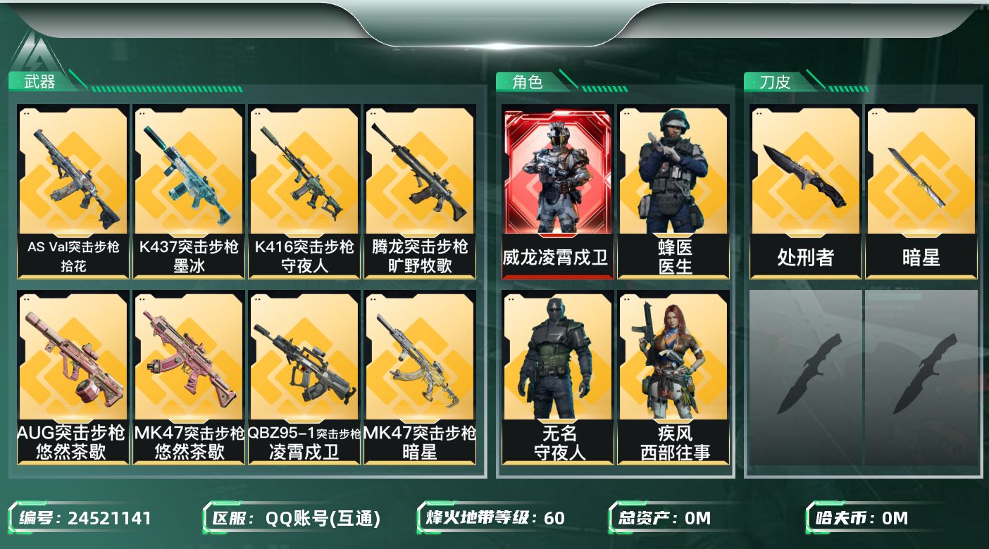 三角洲行动账号QQ总资产:124.6M 7干员外观 2近战传说 17传说枪械 哈夫币:61.431K 可二次 可修改实