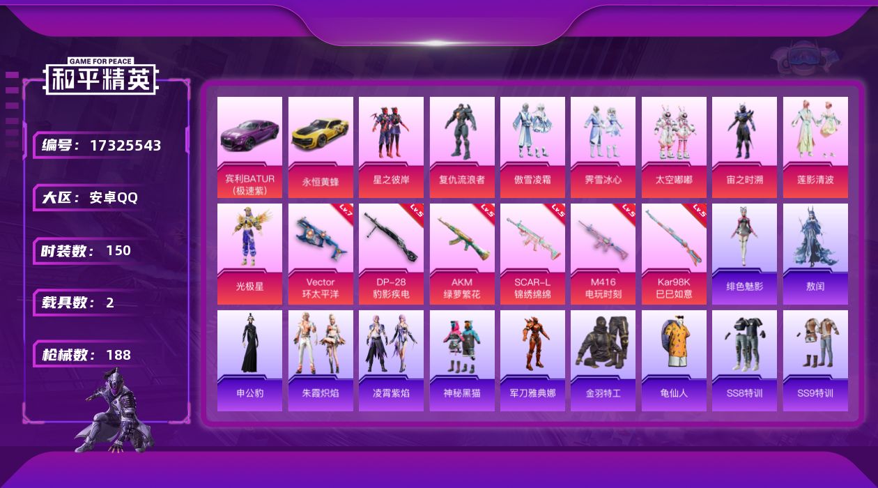 和平精英账号安卓QQ[17325543]安卓 手Q-8粉装-7特效枪-2载具-3粉色飞行器-63248热力值-13王牌印记-150套装-188枪皮
【热门品类】：角色-军刀雅典娜，套装-金羽特工，套装-龟仙人
【粉色套装