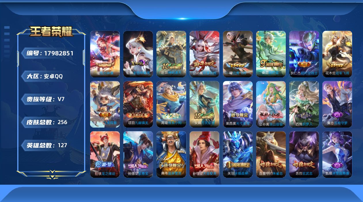 WZQM4258968王者荣耀账号详情图18