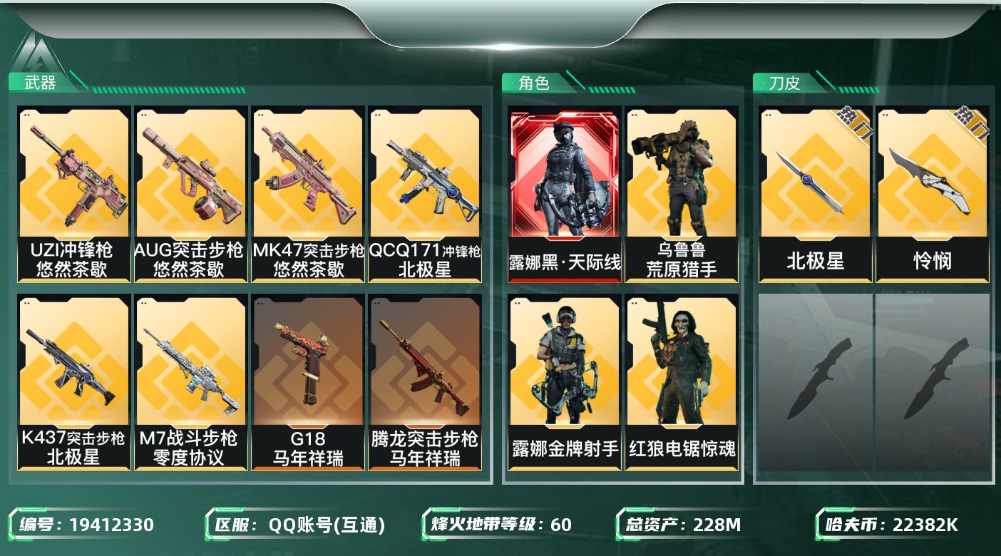 SJZQM4112234三角洲行动账号详情图26
