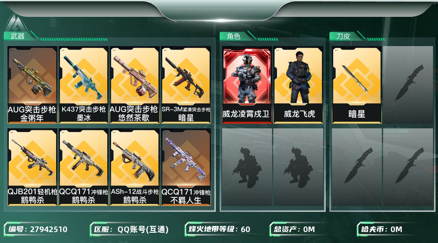 三角洲行动账号QQ[27942510]总资产:51.1M 2干员外观 1近战传说 24传说枪械 哈夫币:1.337K 