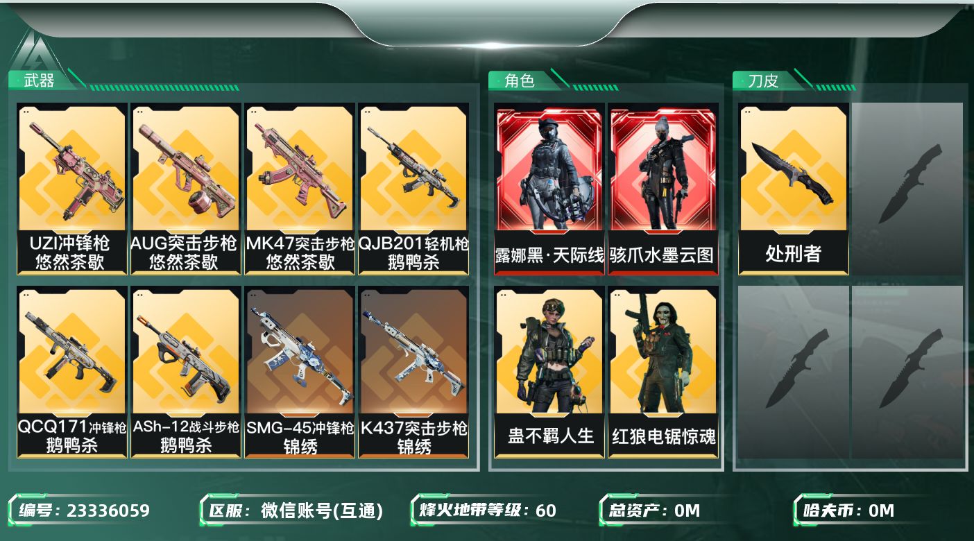 三角洲行动账号VX[23336059]总资产:186.6M 4干员外观 1近战传说 24传说枪械 哈夫币:9.115K