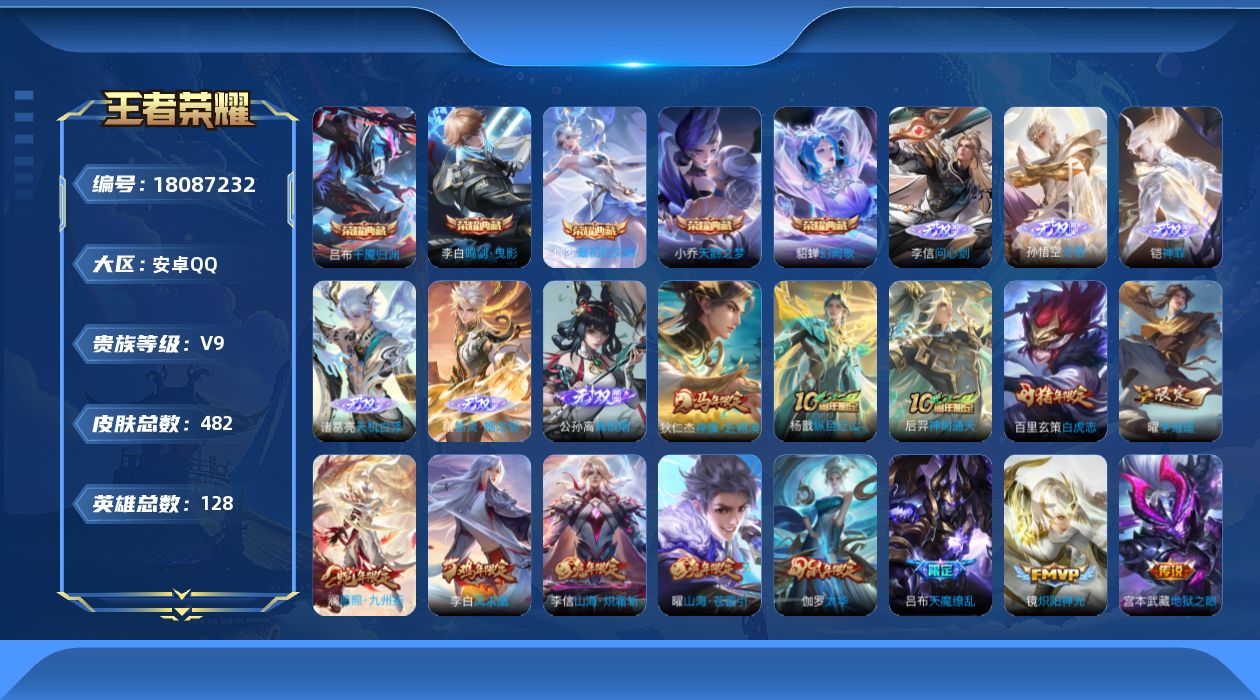 WZQM4269283王者荣耀账号详情图23