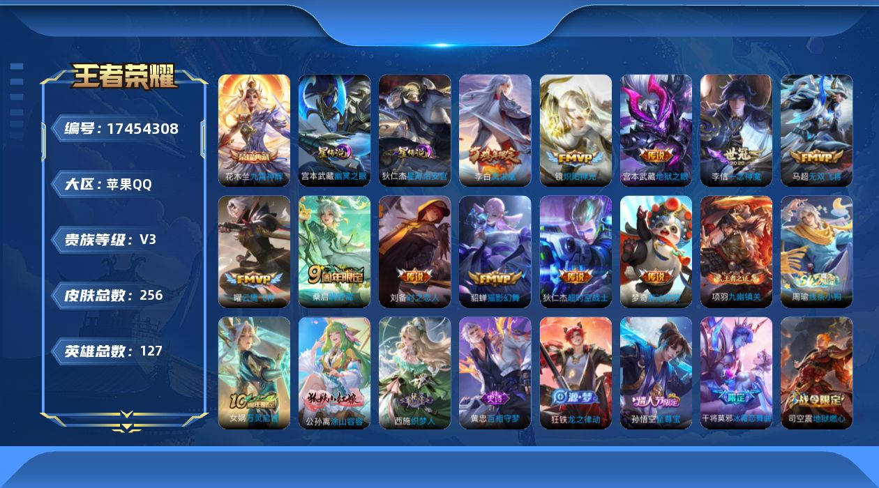 王者荣耀账号苹果QQ[17454308]苹果Q-256皮肤-1典藏皮肤-11传说-77史诗
【英雄全皮】：孙权全皮，敖隐全皮，空空儿全皮
【荣耀典藏】：花木兰九霄神辉
【传说皮肤】：桑启鸣野蒿，马超无双飞将，镜炽阳神光，