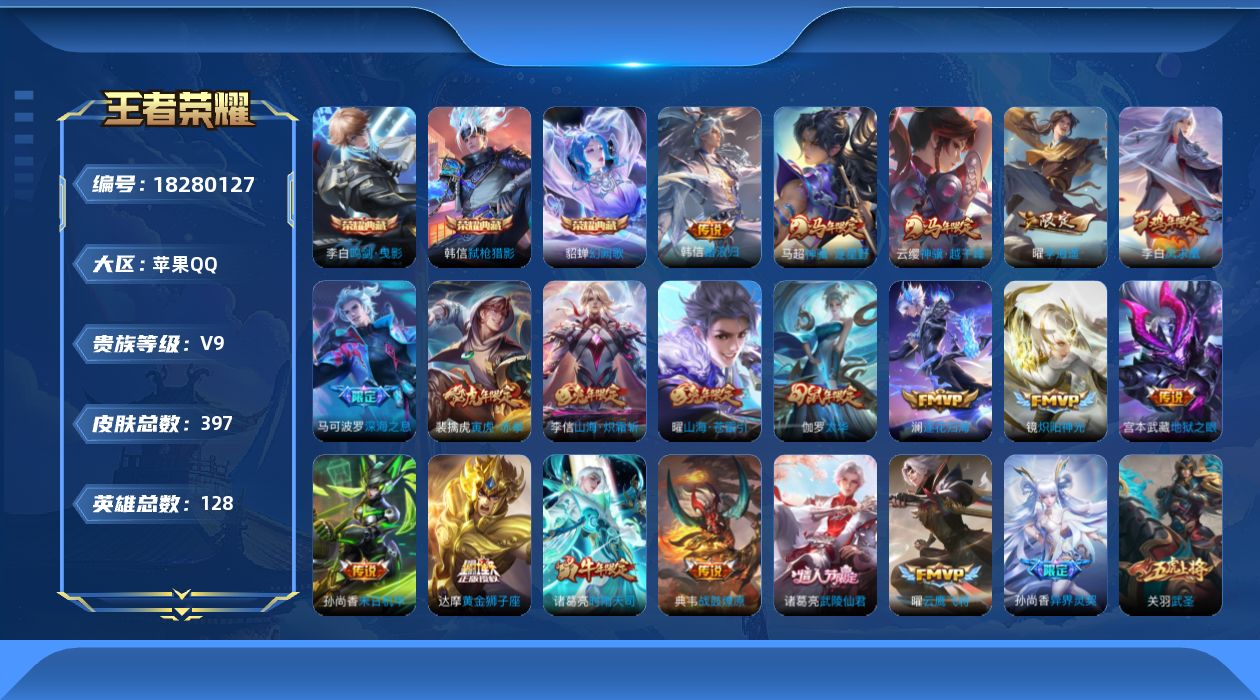 WZQM4279265王者荣耀账号详情图21