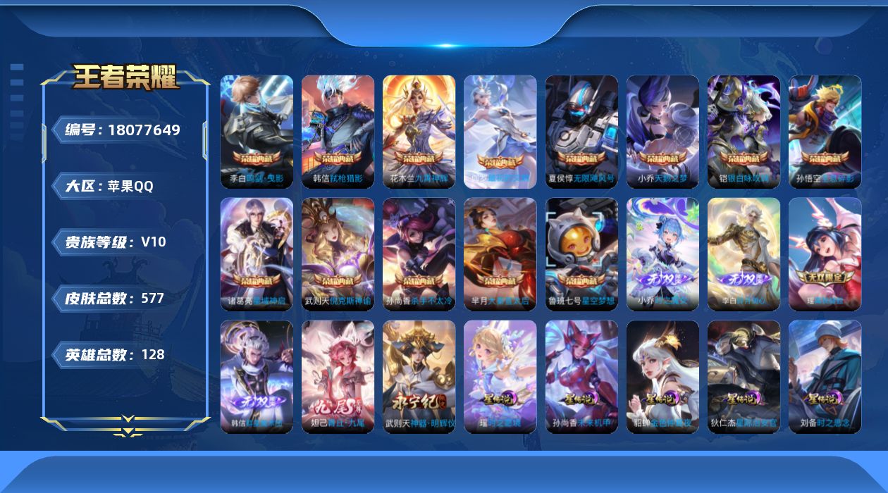 WZQM4273219王者荣耀账号详情图28