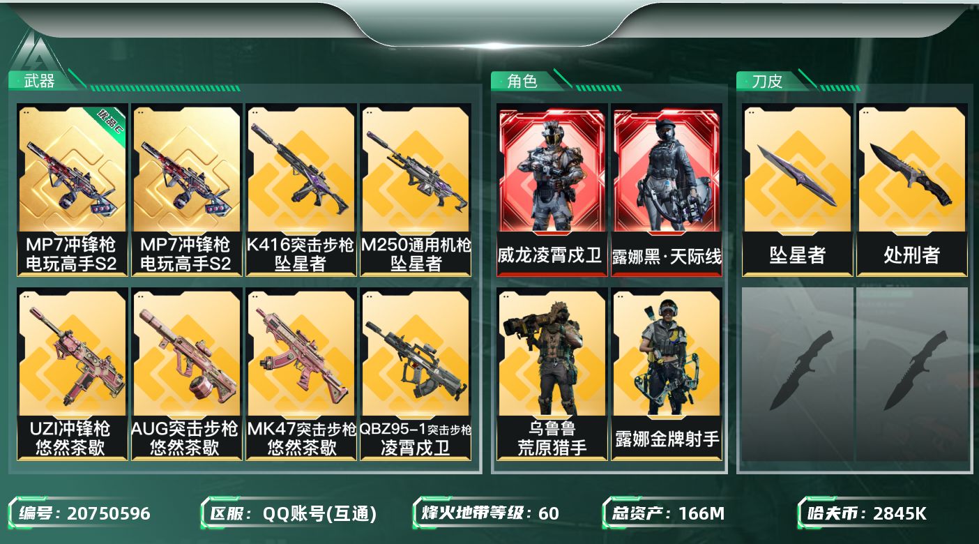 三角洲行动账号QQ【6031】166m总资产-2845k哈夫币-60烽火等级-黑鹰-19战场等级-上等兵
【干员外观】